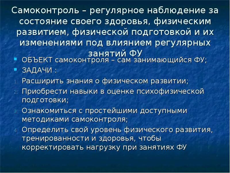 Состояние физической готовности. Методы самоконтроля физического развития. Методика самоконтроля за состоянием здоровья. Методы самоконтроля состояния здоровья и физического развития. Самоконтроль в процессе физического.