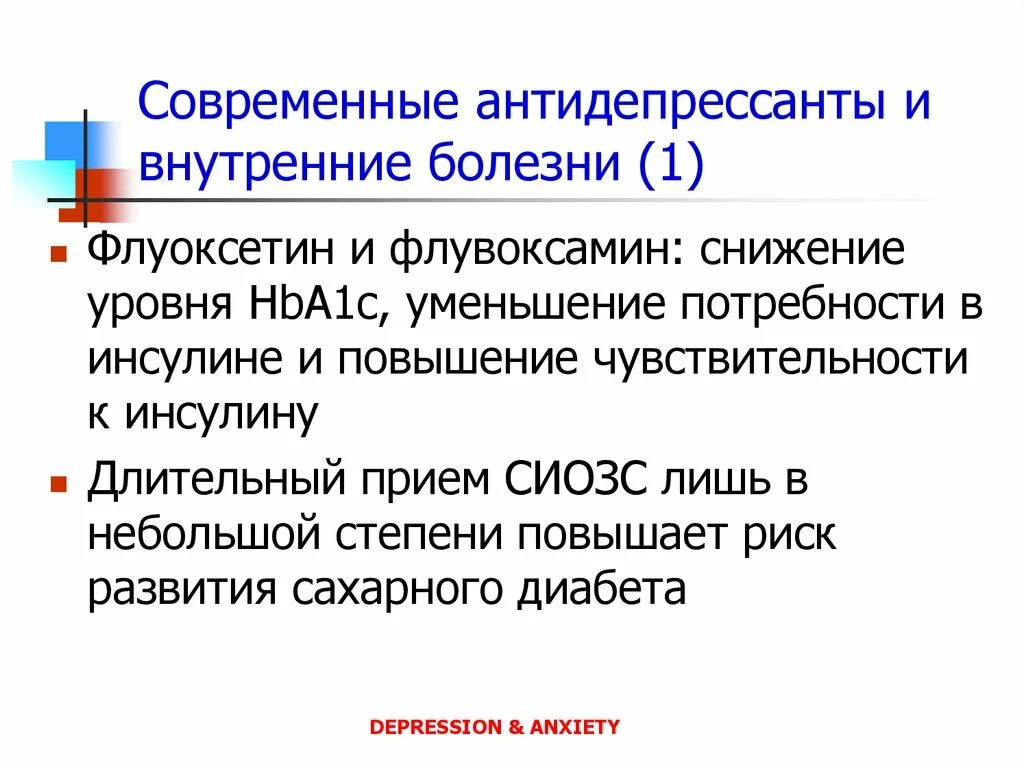 Последние антидепрессанты. Антидепрессанты 4-го поколения. Самые современные антидепрессанты. Современные антидепресс. Современные антидепрессанты последнего поколения.