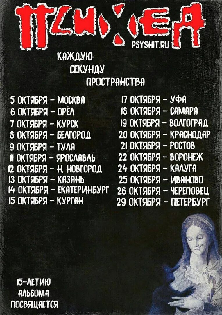 Каждую секунду пространства. Психея альбом. Каждую секунду пространства. Психея каждую секунду пространства обложка. Психея герой поколения бархат кассета.