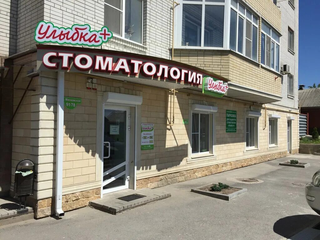 стоматологии городе коврове