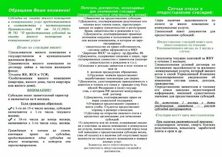 Оплата коммунальных услуг по договору социального найма