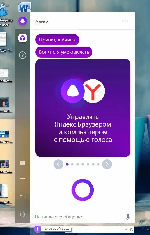 Голосовой помощник встроенный в браузер способен. Голосовой помощник. Голосовой помощник Интерфейс. Алиса (голосовой помощник). Интерфейс для голосового ассистента.