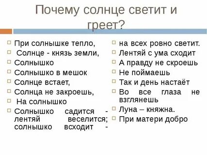Раз и светит