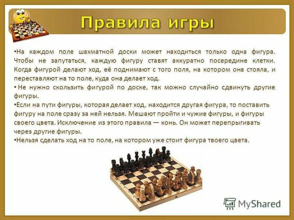 Правила игры chess. Правила игры в шахматы для начинающих как ходят фигуры. Правила игры в шахматы для начинающих. Как в шахматах ходят фигуры для новичков шахматы правила. Правила шахмат для начинающих для детей.