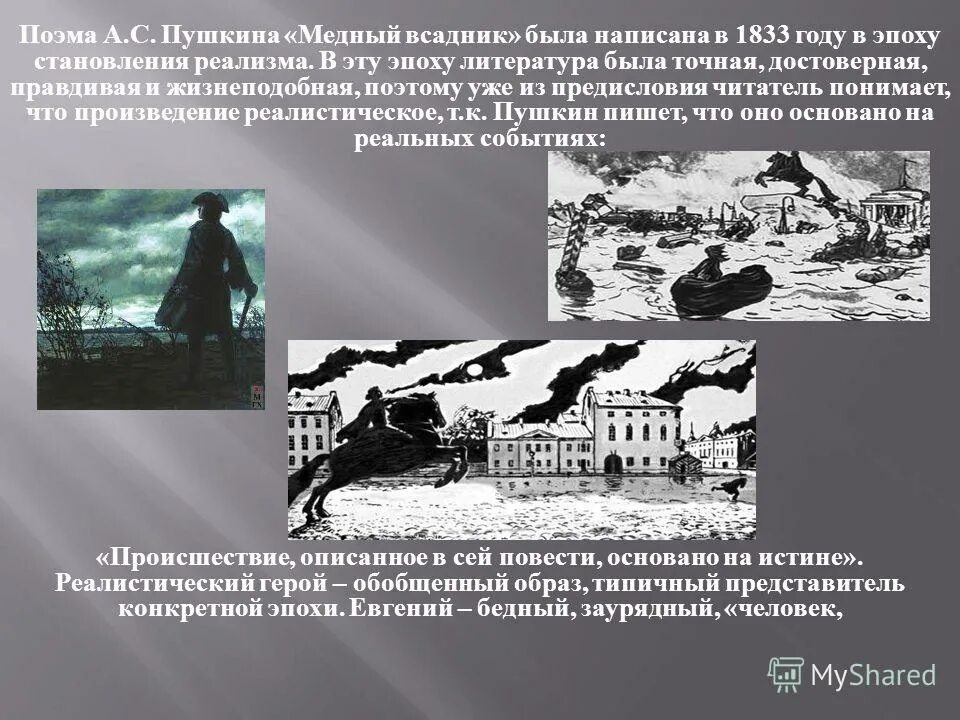 пушкин «железный всадник». реализм пушкина медный всадник. медный всадник тема. реализм пушкина медный всадник. медный всадник произведение пушкина.