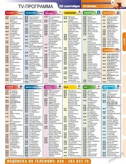 Программа 28 января 2024 года