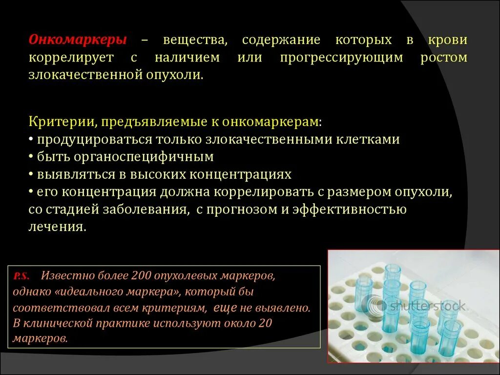 Определение онкомаркеров