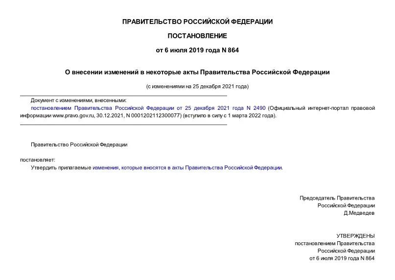 Подготовка акта правительства рф