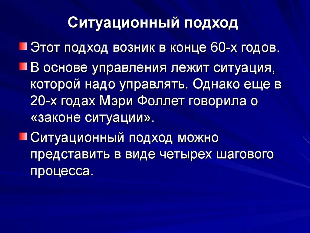 Использование ситуационного подхода. Ситуационный подход презентация. ситуационный подход к управлению основывается. ситуационный подход в психологии. концепции ситуационного подхода.
