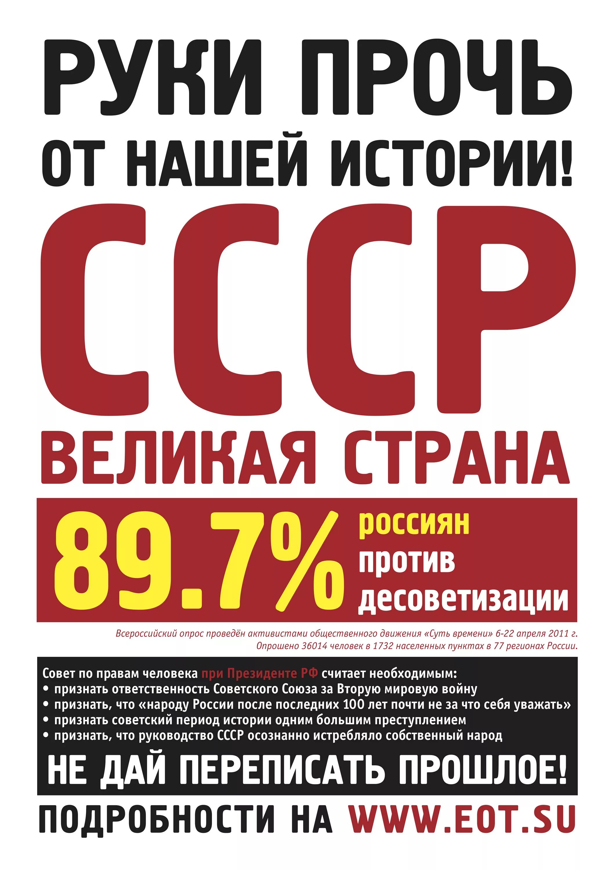 Переписать историю. Не дадим переписать нашу историю.