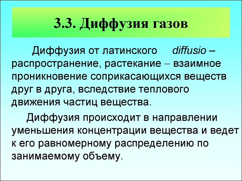 Диффузия газов происходит в. Диффузия газов. место диффузии газов. причина диффузии.