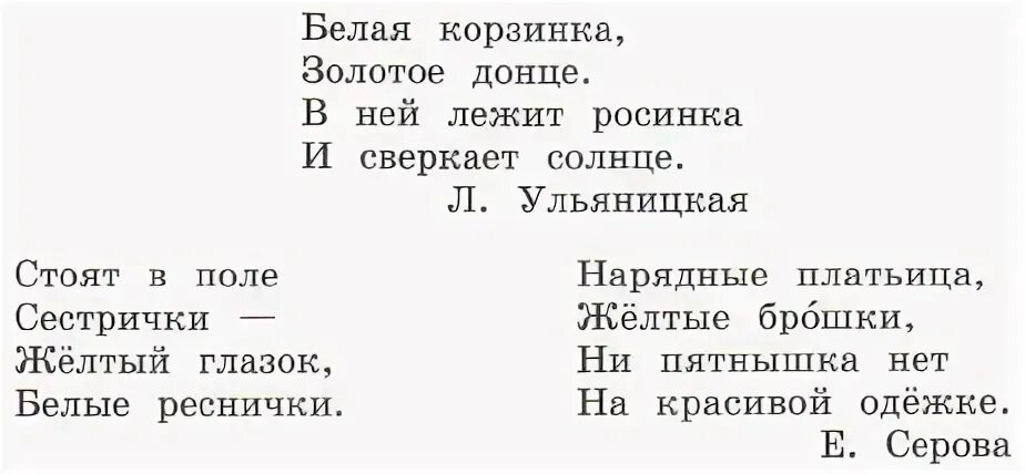 Стоят поле сестрички желтый глазок