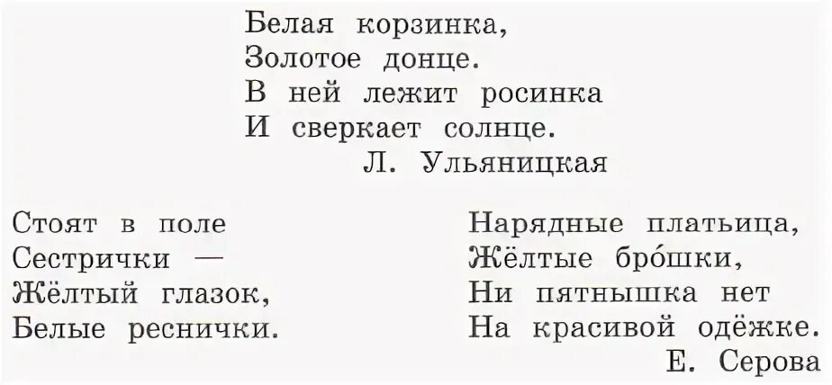 Загадка стоят в лугах сестрички золотой. Упражнение 153 прочитайте загадки отгадайте их. Прочитайте загадки отгадайте их белая корзинка. Загадка стоят в поле сестрички желтый глазок белые реснички. Упражнение 153 по русскому языку 2 класс 2 часть страница 89.