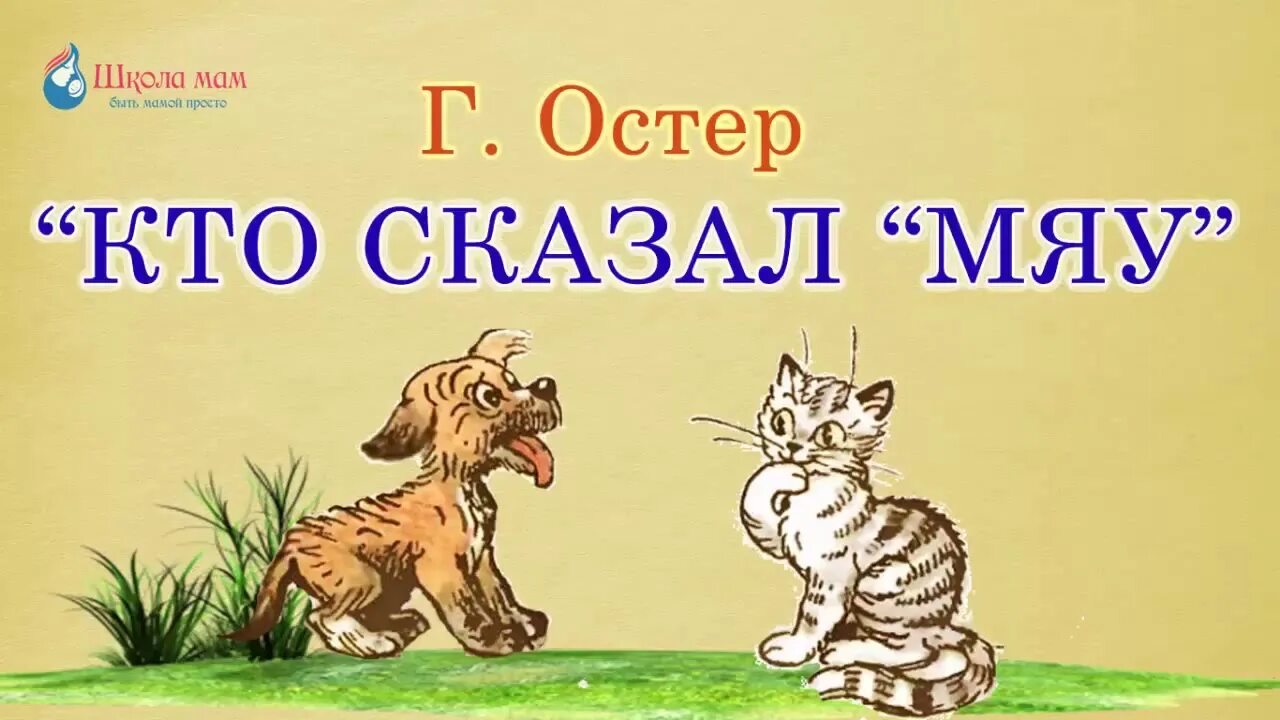Игра кто сказал мяу. Кто сказал мяу книга сутеев. "кто сказал мяу". Картинки кто сказал мяу для детей. Кто сказал "мяу"?.
