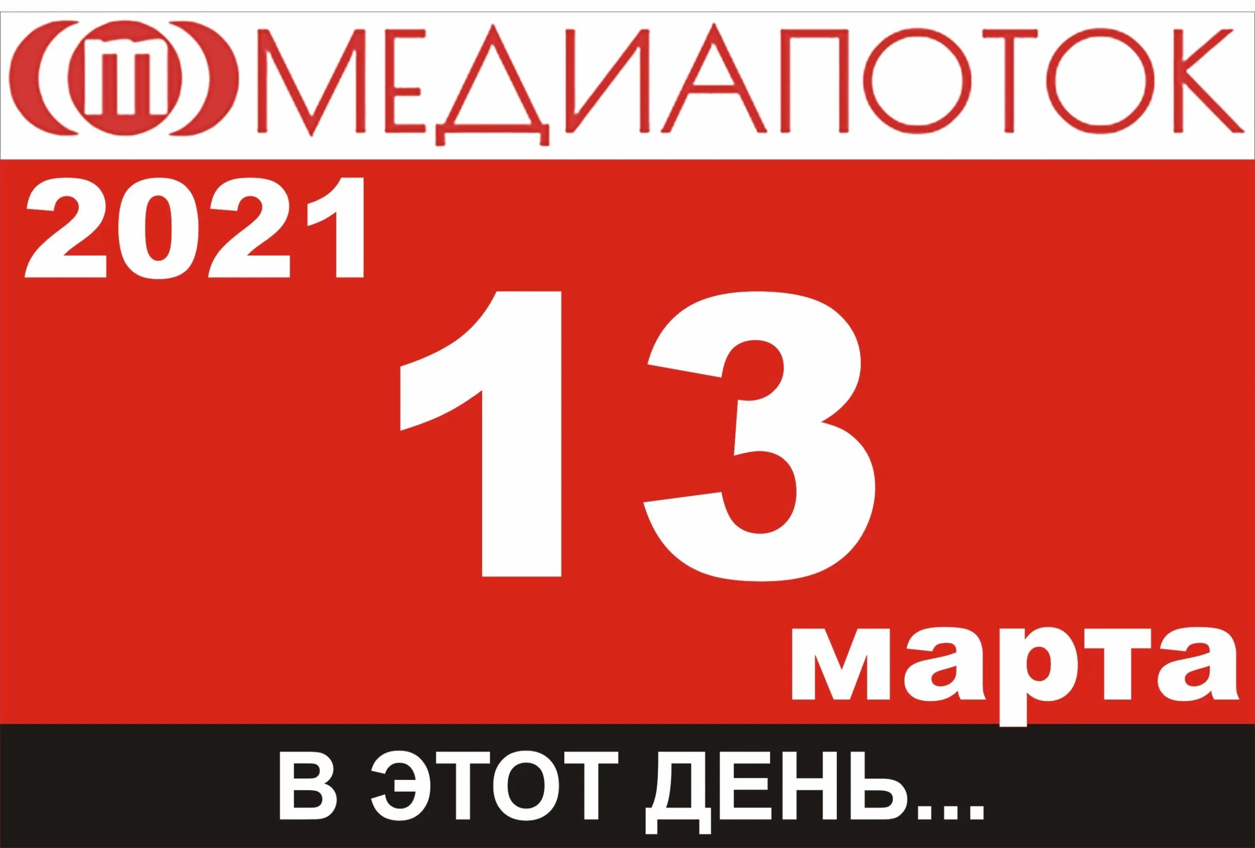 Holiday 13. 15 Апреля праздник. 15 Апреля 2021. Праздник 19 апреля 2021. 13 Апреля календарь.