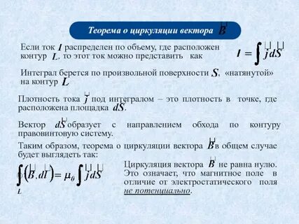 Теорема о циркуляции вектора