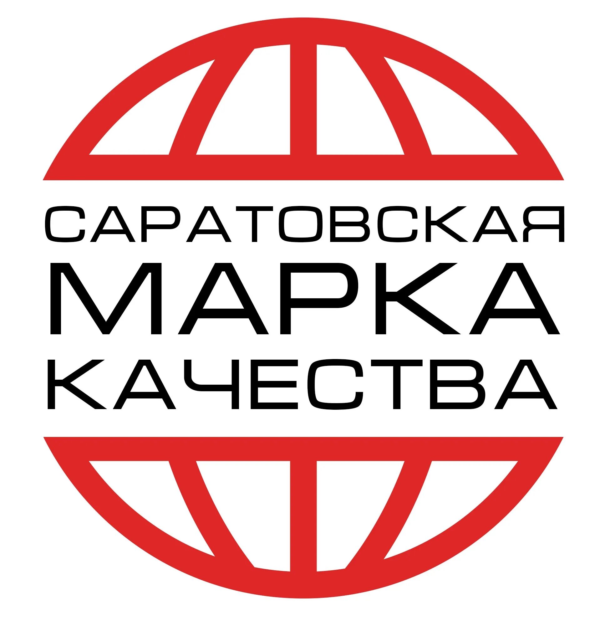 Смк саратов. Марка качества. Символ СМК. Логотип марка качества. Знак системы менеджмента качества.