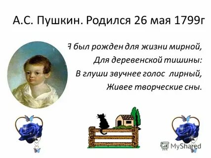 Я был рожден для жизни мирной
