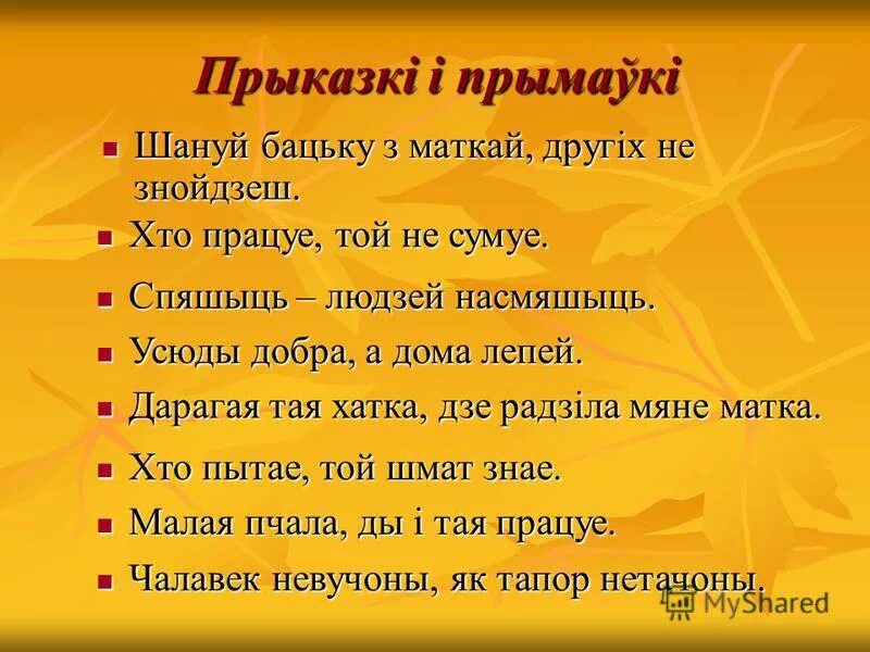 Прыказка на беларускай мове
