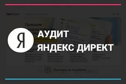 Аудит контекстной рекламы лидсити