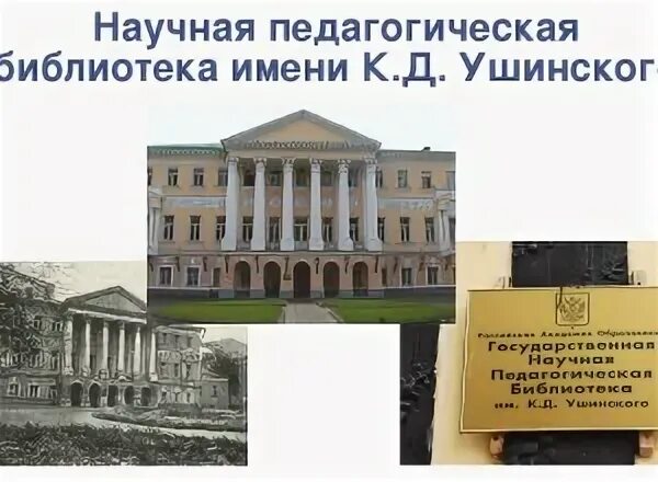 Научно педагогическая библиотека