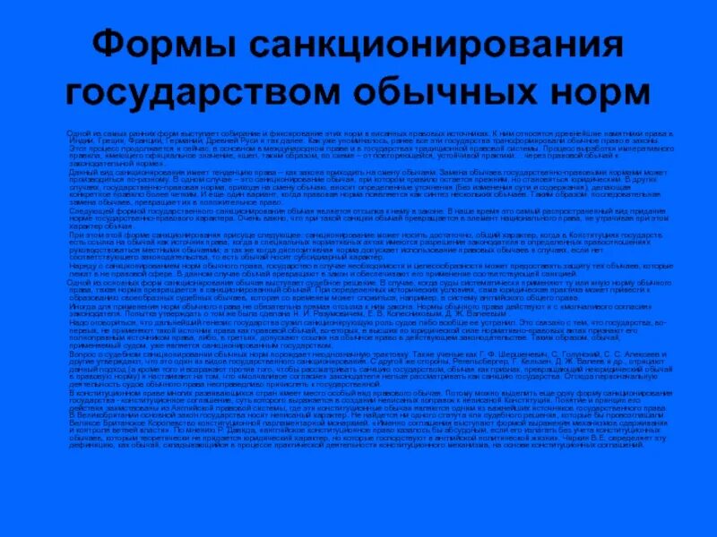 Конституционные обычаи и прецеденты