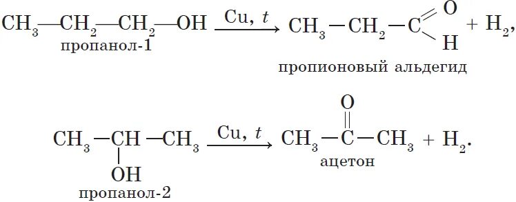 Реакция получения ацетона