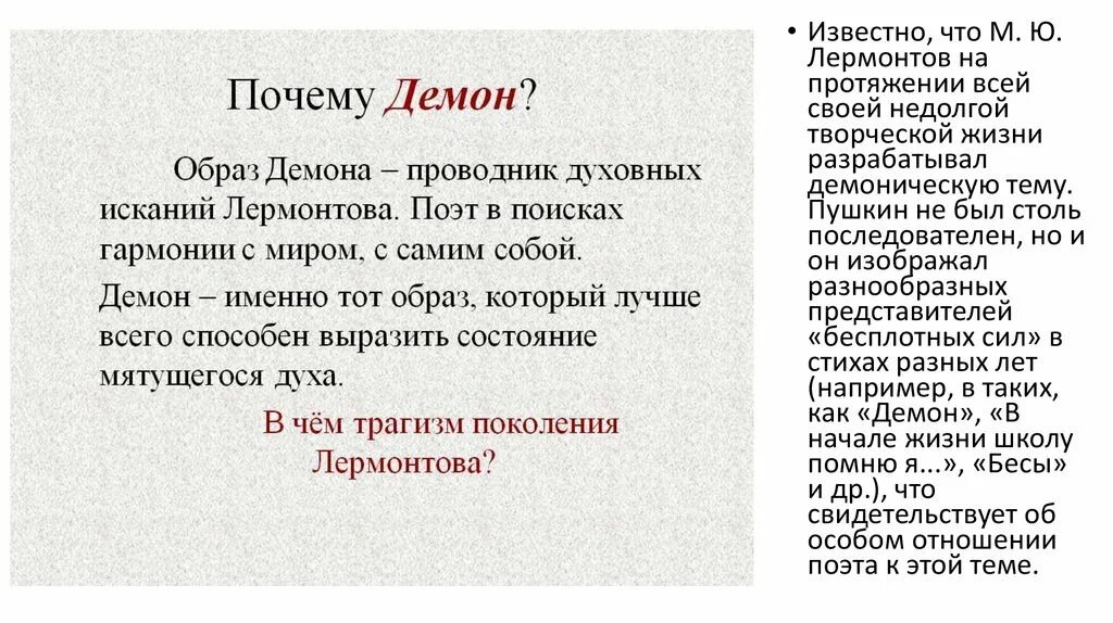 Мой демон лермонтов анализ. Демон стих Лермонтова. Стихотворение демон Лермонтов. Мой демон стих Лермонтова. Мой демон Лермонтов стих.