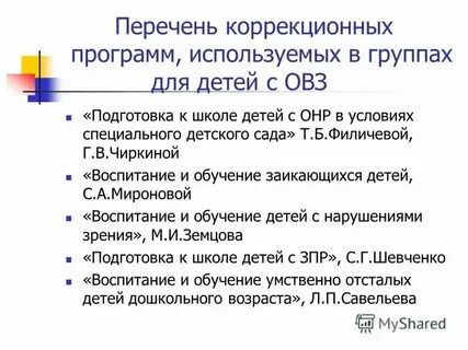 Филичева чиркина программа общее недоразвитие речи