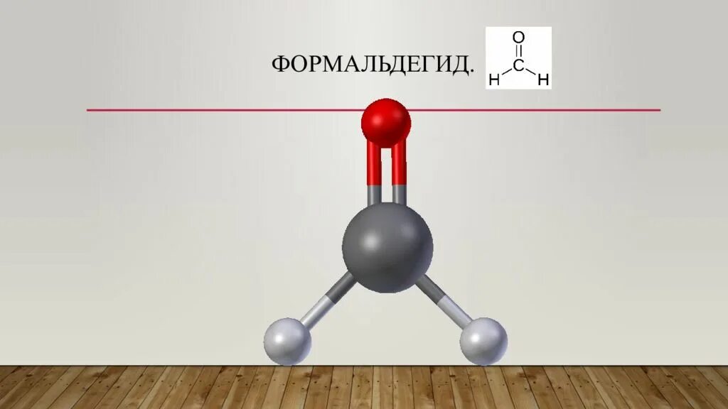 Формальдегид выделяется. Формальдегид. Молекула формальдегида. Формальдегид картинки. Модель молекулы формальдегида.