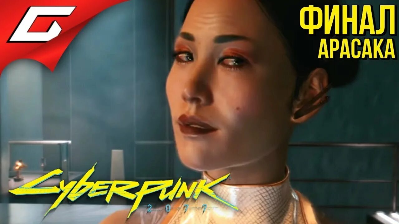 Cyberpunk 2077 hanako arasaka. Ханако сама киберпанк 2077. Киберпанк баг с ханако арасаки. Киберпанк баг с ханако арасаки. Hanako arasaka art cyberpunk 2077.