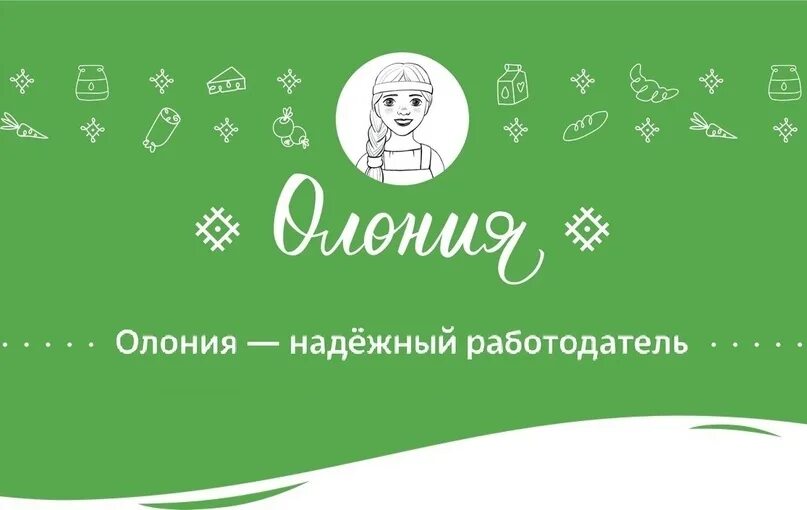 Продукты олония. Олония сайт петрозаводск. Молоко олония. Акции олонии. Олония петрозаводск.