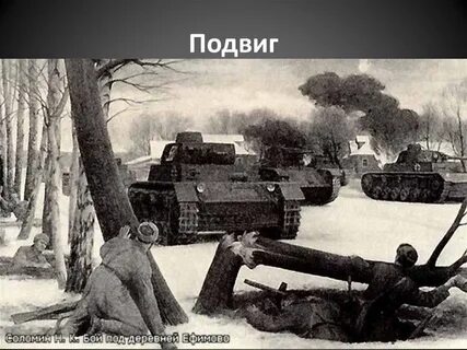 Взвод деревня