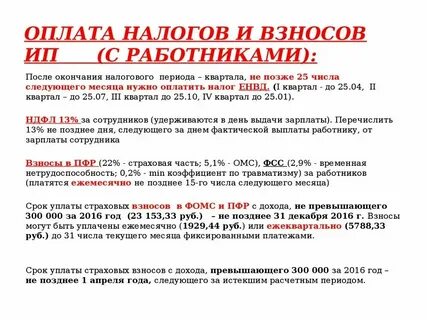 Единый налог сколько платить