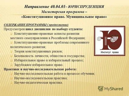 Направления юриспруденции