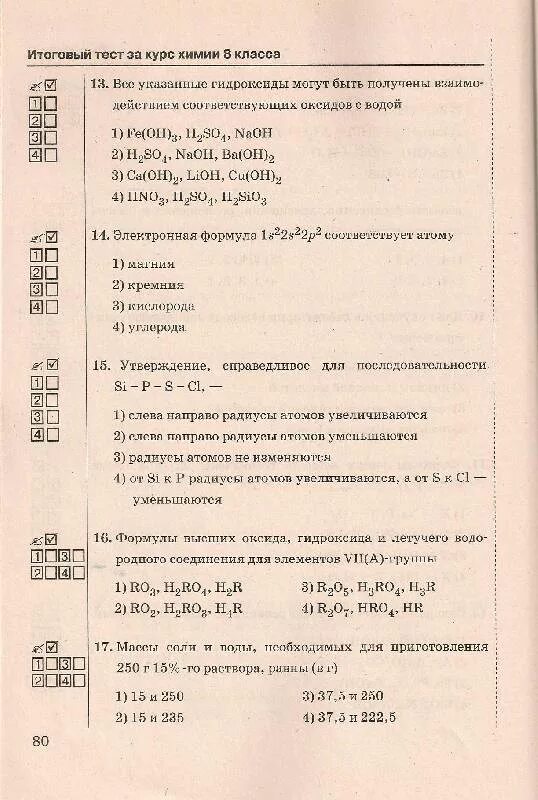 Тест по химии по периодической системе