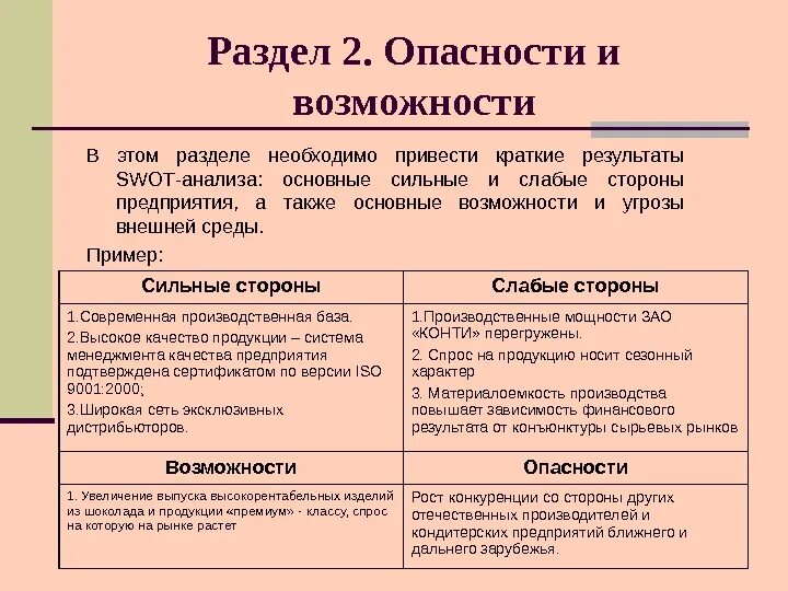 Угрозы внешней среды предприятия. Возможности и угрозы внешней среды предприятия. угрозы внешней среды для организации. возможности и угрозы предприятия примеры. угрозы компании пример.