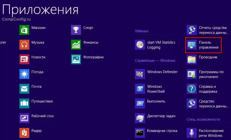 Просмотр где программ. Панель управления виндовс 10. Панель управления Window 8. Панель управления на 10 винде. Win 10 панель управления значки.