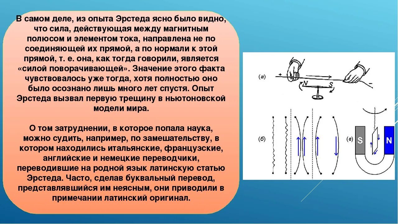 В чем суть опыта эрстеда. Опыт Эрстеда магнитное поле. Опыт Эрстеда кратко описание. Опыты Эрстеда и Ампера кратко. Опыт Эрстеда магнитное поле кратко.