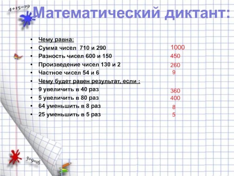 Чему равна сумма чисел. Произведение 2 чисел равно. Чему равна произведения чисел.