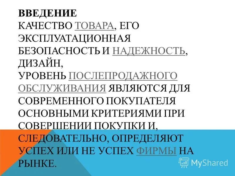 Введение качество. Введение системы бездефектного изготовления продукции тойота.
