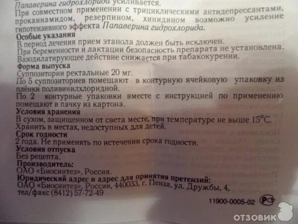 Папаверина гидрохлорид свечи при беременности. Свечи паперивин при беременности. Папаверин при беременности 3 триместр при тонусе. Папаверин свечи инструкция. Папаверин при беременности сколько