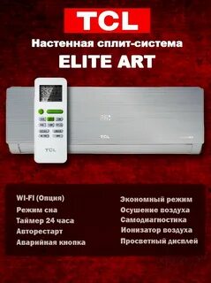 Кондиционер tcl отзывы покупателей
