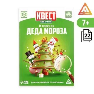 В поисках деда мороза