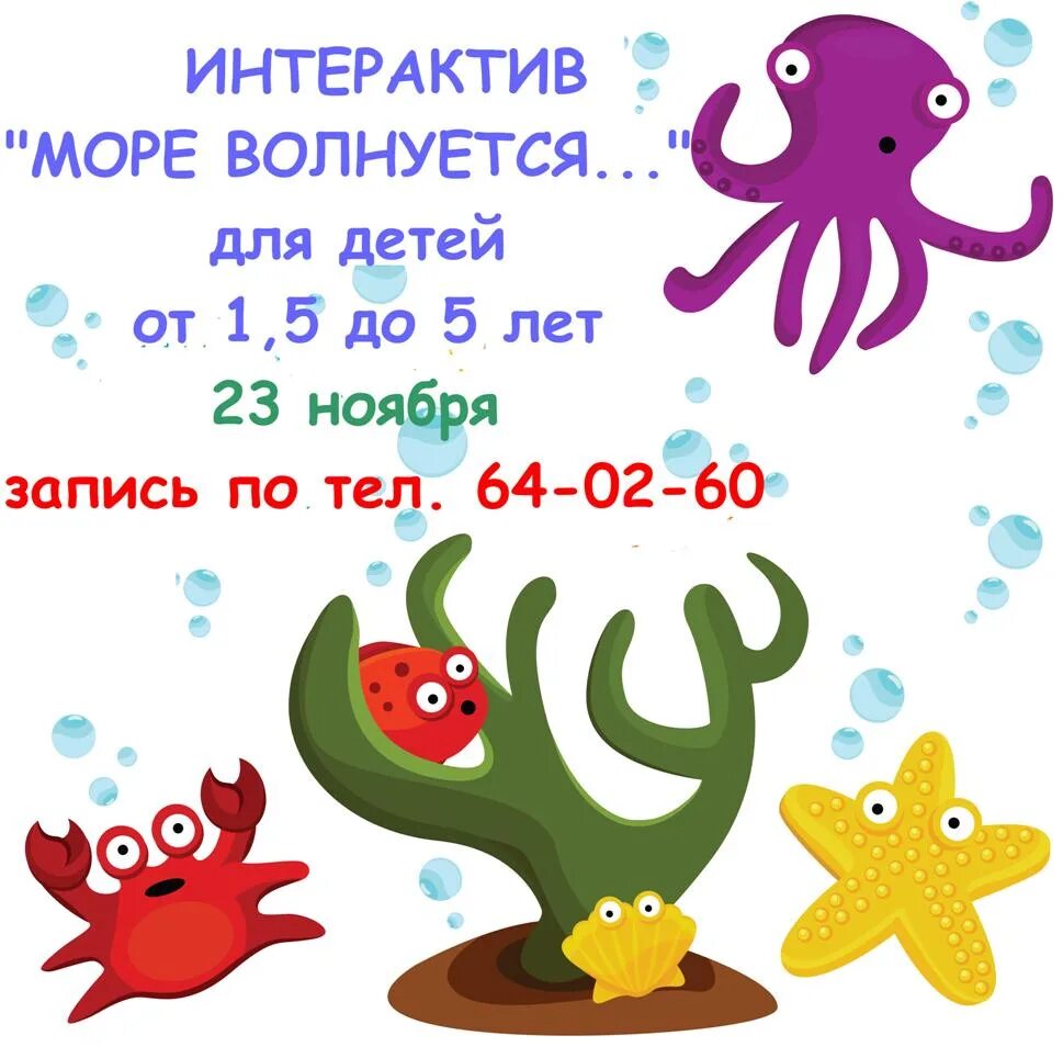 Игра море волнуется. Море волнуется игра для детей. Море волнуется раз. Море волнуется раз фигуры.