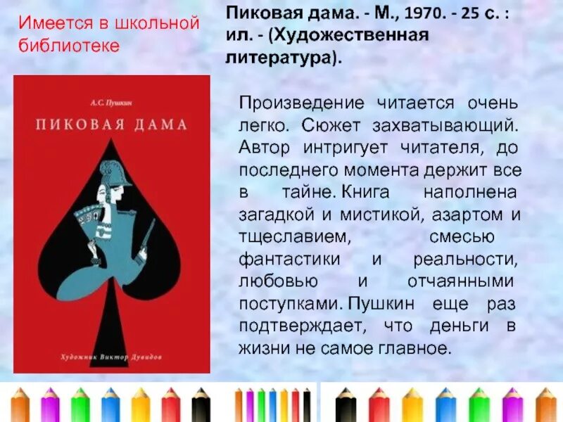 Краткое содержание произведения пиковая дама. Повесть Пиковая дама. Пиковая дама краткое содержание. Краткий пересказ Пиковая дама.