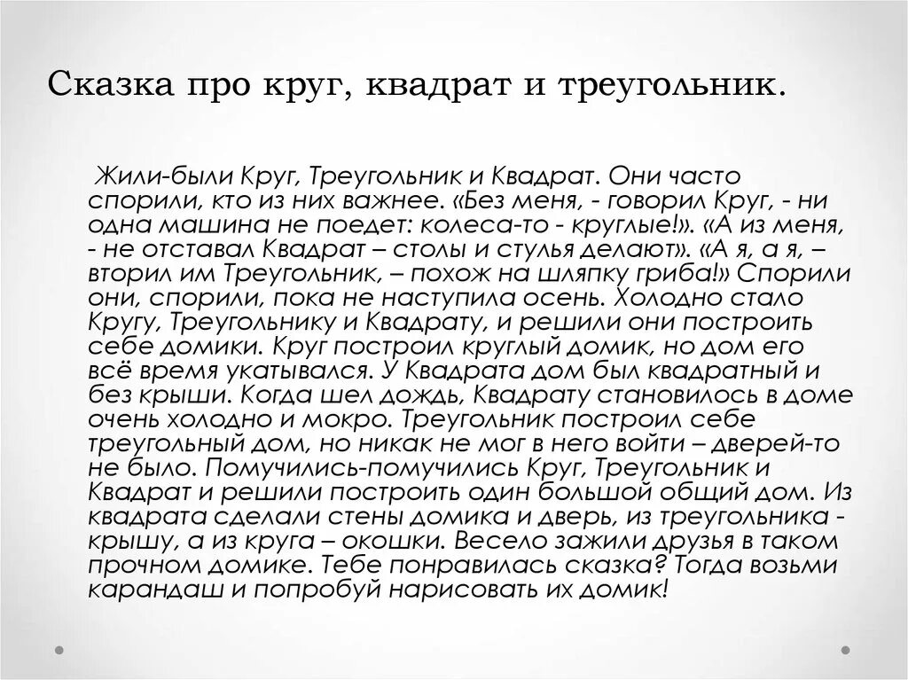 Сказка про круг. Сказка про окружность. Сказка про круг и квадрат. Математическая сказка 5 класс про круг. Читать рассказ круг