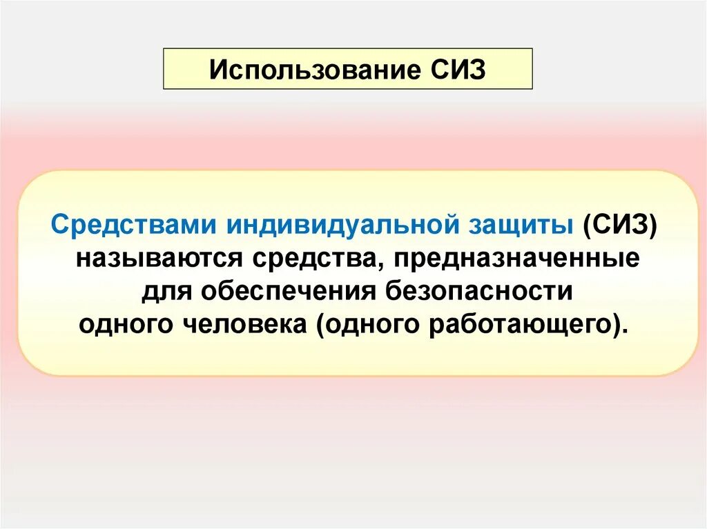 Обеспечение надежной защиты рабочих и служащих. Обеспечение надежной защиты рабочих и служащих