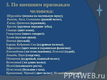 Фамилии внешности