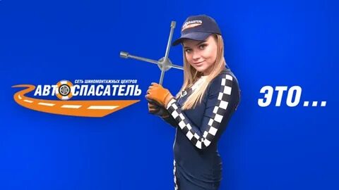Автоспасатель киров шиномонтаж адреса